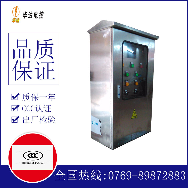 久治不锈钢配电箱