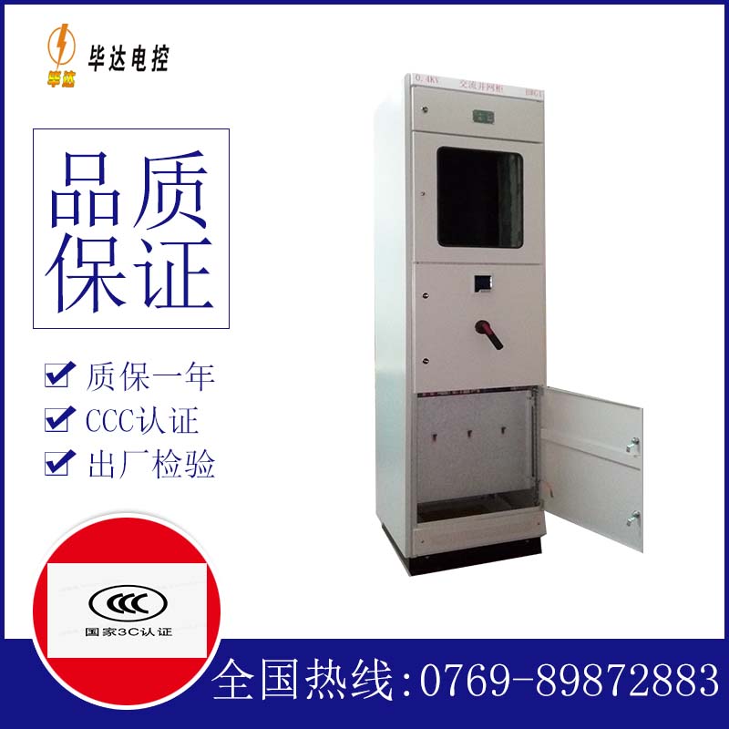 久治光伏并网柜