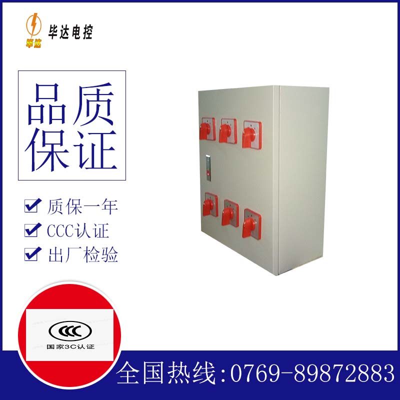 久治电器控制箱